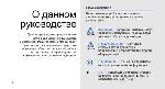 Инструкция Samsung S-5200 