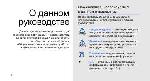 Инструкция Samsung S-7220 