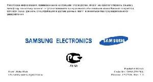 Инструкция Samsung S-8000  ― Manual-Shop.ru