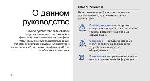 Инструкция Samsung S-8000 