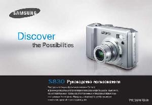 Инструкция Samsung S-830  ― Manual-Shop.ru