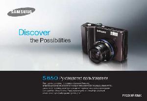 Инструкция Samsung S-850  ― Manual-Shop.ru