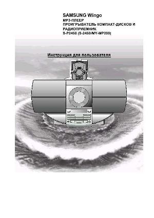 Инструкция Samsung S-P2450  ― Manual-Shop.ru