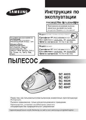 Инструкция Samsung SC-4023  ― Manual-Shop.ru