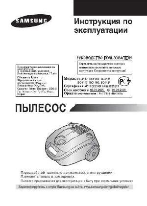 Инструкция Samsung SC-4130  ― Manual-Shop.ru