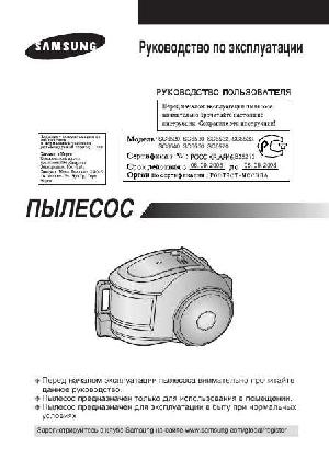 Инструкция Samsung SC-6530  ― Manual-Shop.ru