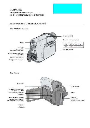 Инструкция Samsung SC-D365  ― Manual-Shop.ru