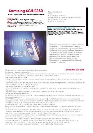 Инструкция Samsung SCH-E250  ― Manual-Shop.ru