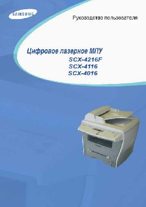 Инструкция Samsung SCX-4116  ― Manual-Shop.ru