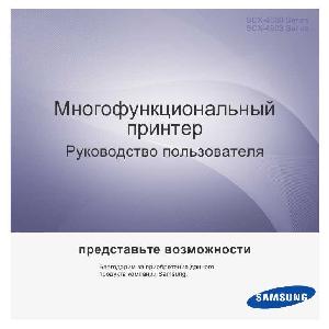 Инструкция Samsung SCX-4623  ― Manual-Shop.ru