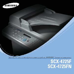 Инструкция Samsung SCX-4725F  ― Manual-Shop.ru