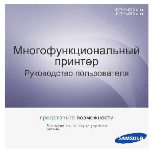 Инструкция Samsung SCX-4x28  ― Manual-Shop.ru