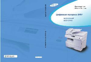 Инструкция Samsung SCX-5315F  ― Manual-Shop.ru