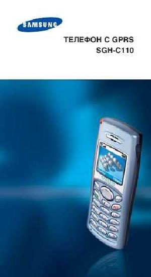 Инструкция Samsung SGH-C110  ― Manual-Shop.ru