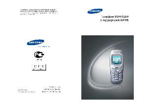 Инструкция Samsung SGH-C200  ― Manual-Shop.ru