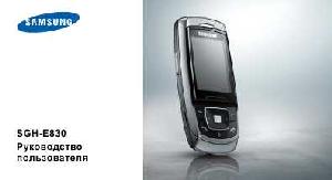 Инструкция Samsung SGH-E830  ― Manual-Shop.ru