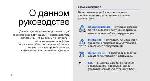 Инструкция Samsung SGH-G400 