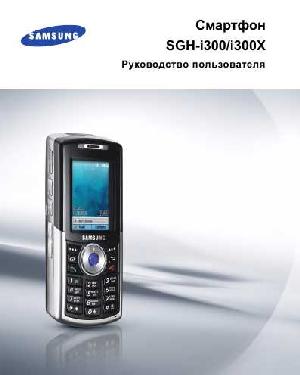 Инструкция Samsung SGH-i300X  ― Manual-Shop.ru
