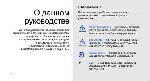 Инструкция Samsung SGH-J700 