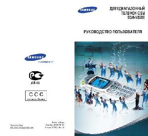 Инструкция Samsung SGH-N620E  ― Manual-Shop.ru