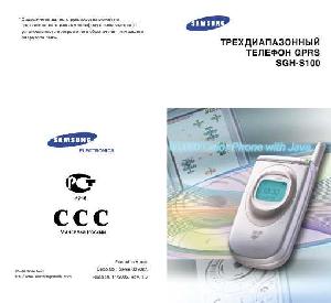 Инструкция Samsung SGH-S100  ― Manual-Shop.ru
