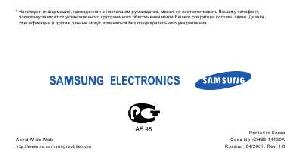 Инструкция Samsung SGH-U600  ― Manual-Shop.ru