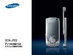 Инструкция Samsung SGH-U700 