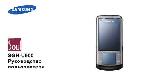Инструкция Samsung SGH-U900 