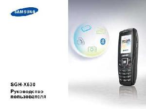 Инструкция Samsung SGH-X630  ― Manual-Shop.ru