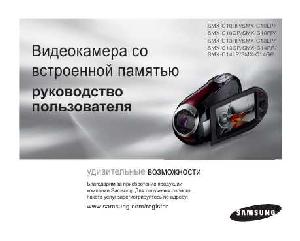 Инструкция Samsung SMX-C10  ― Manual-Shop.ru