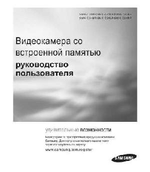 User manual Samsung SMX-C20BP  ― Manual-Shop.ru