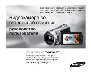 Инструкция Samsung SMX-K45BP  ― Manual-Shop.ru