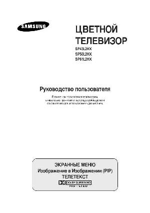 Инструкция Samsung SP-61L2HX  ― Manual-Shop.ru