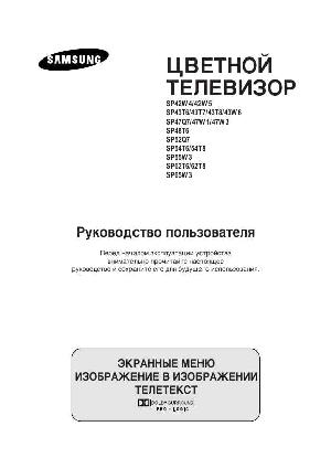 Инструкция Samsung SP-43T7  ― Manual-Shop.ru