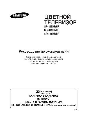 Инструкция Samsung SP-53J5HF/HP  ― Manual-Shop.ru