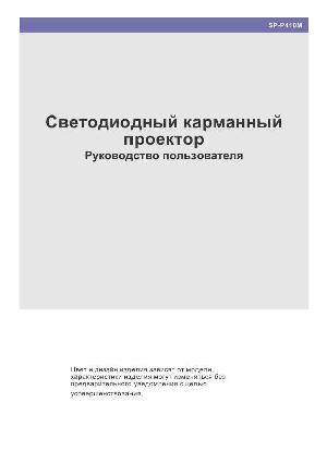 Инструкция Samsung SP-P410M  ― Manual-Shop.ru
