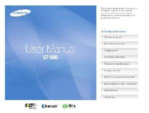 Инструкция Samsung ST-1000  ― Manual-Shop.ru