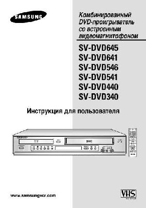 Инструкция Samsung SV-DVD541  ― Manual-Shop.ru