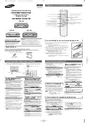 Инструкция Samsung SVR-160  ― Manual-Shop.ru