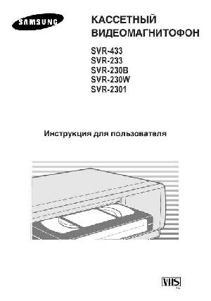 Инструкция Samsung SVR-233  ― Manual-Shop.ru