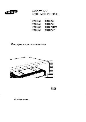 User manual Samsung SVR-450  ― Manual-Shop.ru