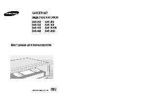 Инструкция Samsung SVR-260  ― Manual-Shop.ru