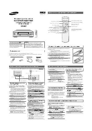 Инструкция Samsung SVR-567  ― Manual-Shop.ru