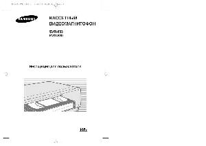 Инструкция Samsung SVR-633  ― Manual-Shop.ru