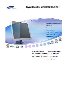 Инструкция Samsung SyncMaster 720T  ― Manual-Shop.ru