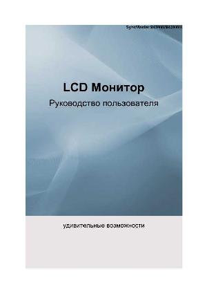 Инструкция Samsung SyncMaster 943NW  ― Manual-Shop.ru