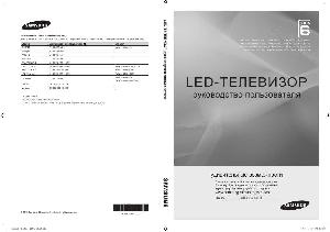 Инструкция Samsung UE-55C6500U  ― Manual-Shop.ru