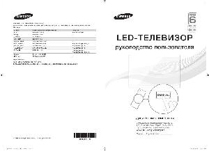 Инструкция Samsung UE-37D6100S  ― Manual-Shop.ru