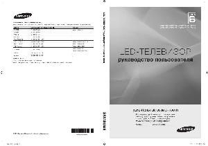 Инструкция Samsung UE-40C6600U  ― Manual-Shop.ru