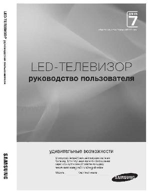 Инструкция Samsung UE-55C7000W  ― Manual-Shop.ru